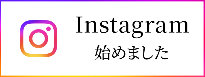 インスタグラム